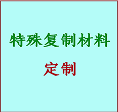  亳州市书画复制特殊材料定制 亳州市宣纸打印公司 亳州市绢布书画复制打印