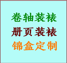 亳州市书画装裱公司亳州市册页装裱亳州市装裱店位置亳州市批量装裱公司